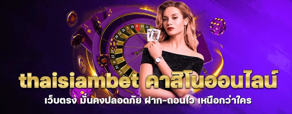 รูปปก thaisiambet